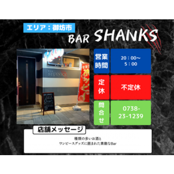 BAR　SHANKS　｜シャンクス｜Bar｜財部｜飲食