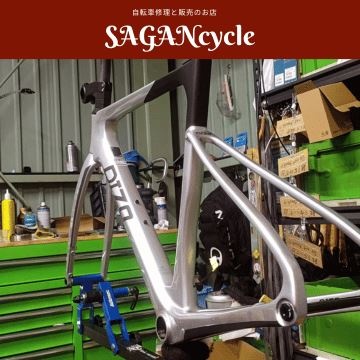 自転車修理と販売のお店 SAGANcycle紹介画像