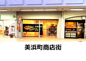 丸八 田辺の外観