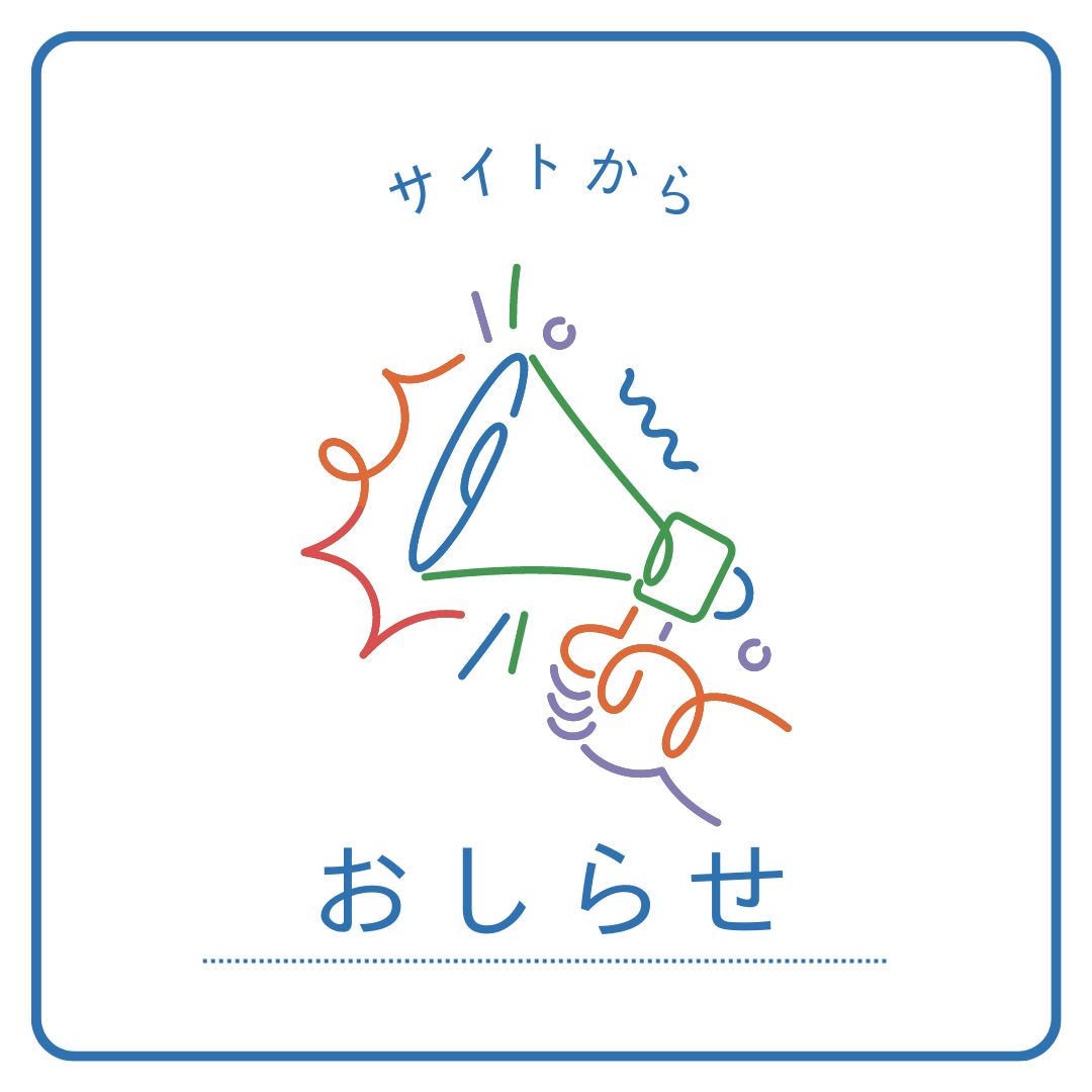 いいねっと特派員募集中