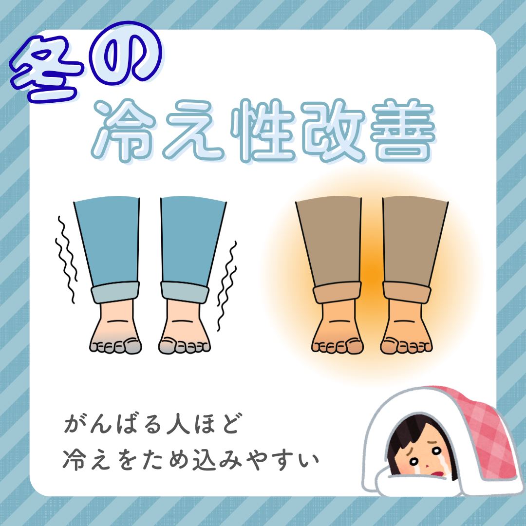 眠れない原因は、夜の冷え。