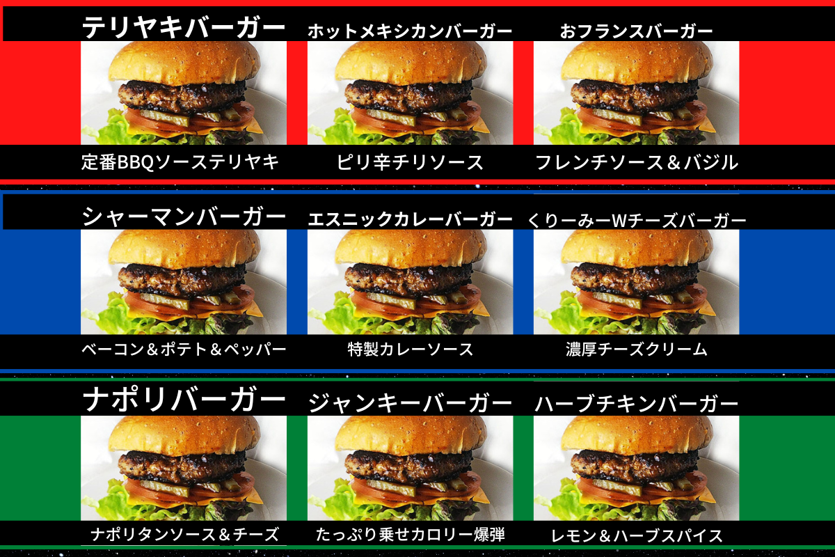 ハンバーガー