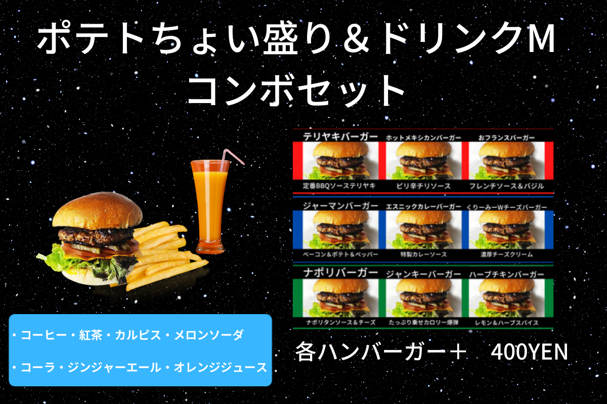 ポテトちょい盛り＆ドリンクM　コンボセット