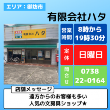 印鑑・広告・文具・デザイン | 「いいねっと｜和歌山県内の地元情報満載！飲食店・宿泊施設・観光地など様々なジャンルのお店を紹介するポータルサイト」