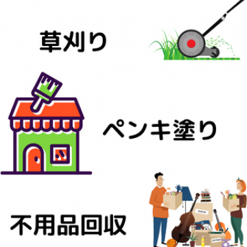 便利屋あむれっと　御坊市　薗紹介画像