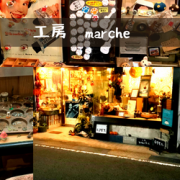 工房marcheは　小さな実店舗も営んでおります。
ビーズや革を使った、レトロな雰囲気や異国情緒漂うデザインのアクセサリーを中心に　雑貨なども製作、販売しています。

WEBSHOPでは　ペンダントトップ、ピアス、ブローチ を主に販売しています。

実店舗のみで扱う商品やオーダー作品などは　InstagramやFacebookでご覧頂けますので、是非覗いてみてください。