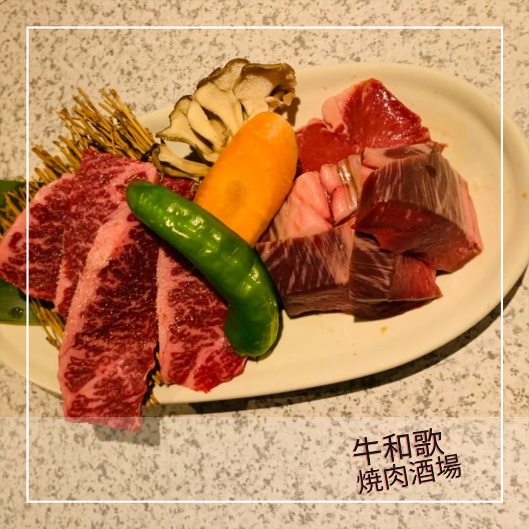 和歌山市西浜で、話題の「はらみ」が楽しめる焼肉店「牛和歌」