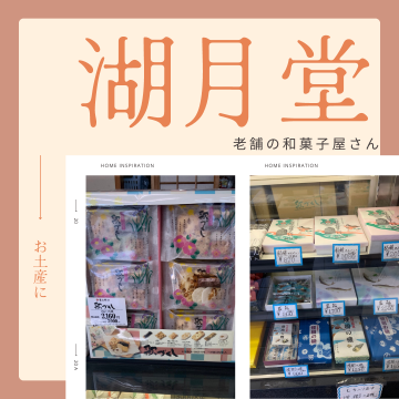 湖月堂　本店　御坊市　薗　｜釣鐘｜饅頭｜和菓子紹介画像