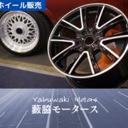 車・バイクの販売は勿論のこと買取、下取り、修理等なんでも気軽に相談できる地元の名店。ホイール販売、板金、車検、エアブラシペイントもやっており様々なニーズに応えてくれます！長年培った確かな技術であなたのお好みのカスタムが見つかります