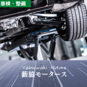 車・バイクの販売は勿論のこと買取、下取り、修理等なんでも気軽に相談できる地元の名店。ホイール販売、板金、車検、エアブラシペイントもやっており様々なニーズに応えてくれます！長年培った確かな技術であなたのお好みのカスタムが見つかります