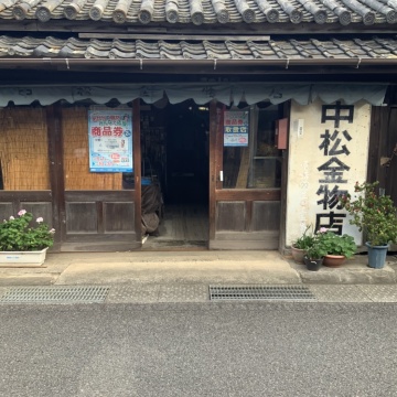 中松金物本店　御坊市　御坊