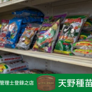 いいねっと掲載中の天野種苗園さんは、店内には季節ごとに様々なお花が売っており見ているだけで癒されます。もちろん種苗、プランター、肥料、園芸に関するもの何でもあります。親切、丁寧、アットホームな雰囲気のお店で
これから園芸をはじめようとしている方にも、うってつけの種苗店です。