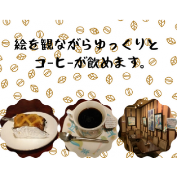 さぼーる | 御坊市で人気のレトロな昭和の純喫茶