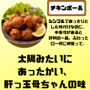 いいねっと掲載中のあげもの屋SUNは、飲食業に携わって35年。取り柄の料理を活かし、
2015年から和歌山県・御坊市でこのお店を始めました。
お客さんから「ヤバい、あかんてこい！（和歌山・御坊弁でこれは美味しい）」
などなど、自分の料理で喜んでもらえることが何よりの幸せです。
懐かしくて、素朴で、毎日食べても食べ飽きない。
そんな“母ちゃんの味”をお届けします。
嘘やと思って、どうぞ一度、食べてみてくださいませ。
オンライン販売もしています。