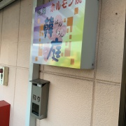 韓国家庭料理のお店で秘伝のタレに漬け込んだ【骨付きカルビ】
はヤミツキになります！ほかにもホルモン、上バラ、てっちゃん、タン、ロースなどなど美味しいお肉が勢ぞろい
コース料理もご用意できるので飲み会、女子会にもお使いいただけます
