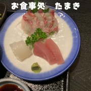 地元の食材を使った美味しい手作り料理が自慢のお食事処、たまきです。季節感あふれる料理をお得な価格で提供しています。