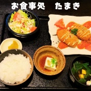 地元の食材を使った美味しい手作り料理が自慢のお食事処、たまきです。季節感あふれる料理をお得な価格で提供しています。