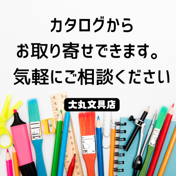 和歌山県御坊市の大丸文具店で、使いやすい文房具を揃えよう！