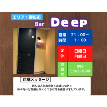 BAR　DEEP　財部｜飲食｜バー｜LAST１時メイン画像