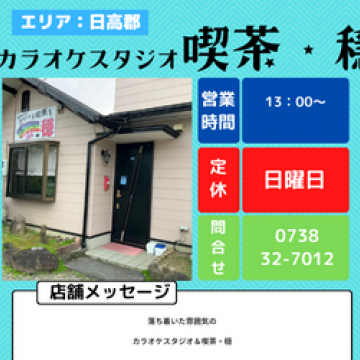カラオケスタジオ＆喫茶・穏｜きっさ｜のん｜からおけ　飲食メイン画像