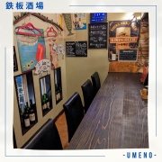 鉄板酒場 -UMENO-は、和歌山県美浜町にある焼肉・居酒屋・ディナー・バーです。目の前で調理する鉄板焼きや鉄板料理、地酒や焼酎など、様々な種類のお酒と共に、美味しい料理を楽しむことができます。