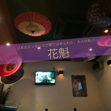 花魁　スナック　BAR　バー　飲食紹介画像