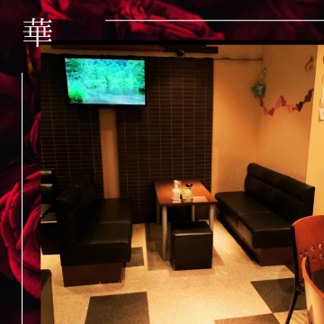 「素敵な女性スタッフと楽しい夜を過ごそう！華 」
