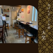 和歌山県御坊市にあるおばんざいとお酒　大笑は、地元の食材や調味料をふんだんに使用し、手作りの豆腐を使った料理が自慢の居酒屋です。当店では、おばんざいの定番メニューから、新しいアイデアを取り入れた創作料理まで、多彩なラインナップをご用意しております。飲み物も豊富な種類を取り揃えており、お客様のお好みに合わせたお酒をお楽しみいただけます。