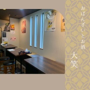 和歌山県御坊市にあるおばんざいとお酒　大笑は、地元の食材や調味料をふんだんに使用し、手作りの豆腐を使った料理が自慢の居酒屋です。当店では、おばんざいの定番メニューから、新しいアイデアを取り入れた創作料理まで、多彩なラインナップをご用意しております。飲み物も豊富な種類を取り揃えており、お客様のお好みに合わせたお酒をお楽しみいただけます。