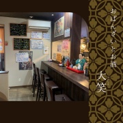 和歌山県御坊市にあるおばんざいとお酒　大笑は、地元の食材や調味料をふんだんに使用し、手作りの豆腐を使った料理が自慢の居酒屋です。当店では、おばんざいの定番メニューから、新しいアイデアを取り入れた創作料理まで、多彩なラインナップをご用意しております。飲み物も豊富な種類を取り揃えており、お客様のお好みに合わせたお酒をお楽しみいただけます。
