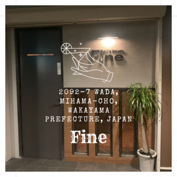 Fine｜ファイン｜美浜町｜和田　飲食紹介画像