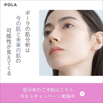 POLA有田川店｜POLA｜顔エステ｜化粧品販売紹介画像