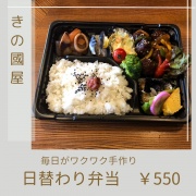 きの國屋｜お弁当｜手作り｜ワクワク感｜お値段お手頃｜美味しい｜居酒屋｜貸し切り｜予約
TEL	0738-22-7207
住所	和歌山県御坊市藤田町吉田198-12