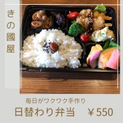 きの國屋｜お弁当｜手作り｜ワクワク感｜お値段お手頃｜美味しい｜居酒屋｜貸し切り｜予約
TEL	0738-22-7207
住所	和歌山県御坊市藤田町吉田198-12