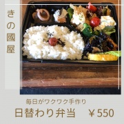 きの國屋｜お弁当｜手作り｜ワクワク感｜お値段お手頃｜美味しい｜居酒屋｜貸し切り｜予約
TEL	0738-22-7207
住所	和歌山県御坊市藤田町吉田198-12