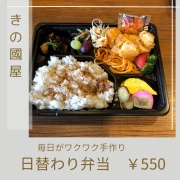 きの國屋｜お弁当｜手作り｜ワクワク感｜お値段お手頃｜美味しい｜居酒屋｜貸し切り｜予約
TEL	0738-22-7207
住所	和歌山県御坊市藤田町吉田198-12