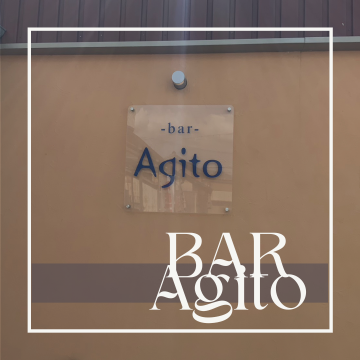 Bar　Agito　｜ＢＡＲ｜カクテル｜フード｜せちやき｜飲食メイン画像