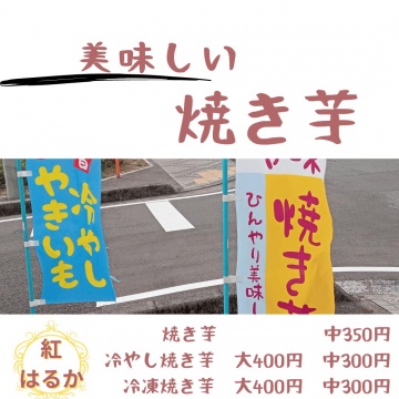 ふく田屋で味わう、田辺市の自慢の焼き芋。絶妙な食感と風味が魅力