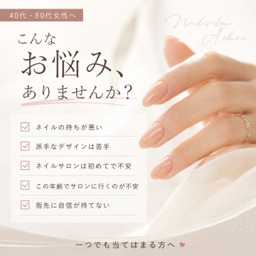 Ashine｜日高町｜ネイル×宿命鑑定紹介画像