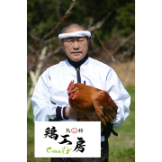 「鶏工房commit」 〜 鶏の美味しさとこだわりが詰まった場所へようこそ！〜