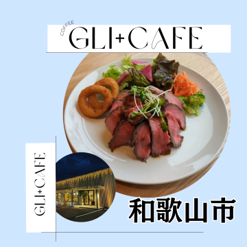 gli +cafe｜和歌山市｜サイフォンコーヒ｜珈琲｜