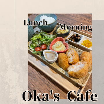 Oka's Cafe｜オカズカフェ｜和歌山市｜カフェ