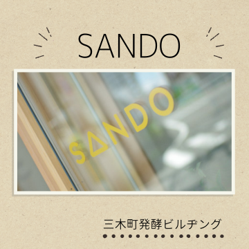 SANDO △｜サンドイッチ専門店｜和歌山市｜発酵サンドイッチ