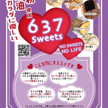 637 Sweets｜御坊市｜スイーツ専門店｜米粉スイーツメイン画像