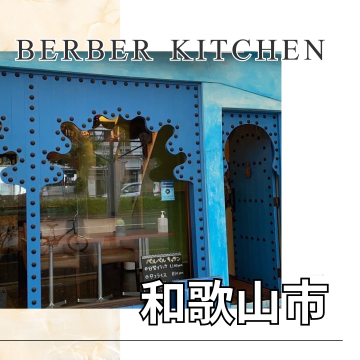 BERBER kitchen｜和歌山市｜身体に優しい｜ロースイーツ｜ヴィーガン｜健康ランチ