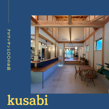 kusabi　クロワッサンと〇〇のお店 　｜クロワッサン｜カフェ｜コーヒー｜焼き菓子｜紹介画像