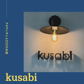 kusabi　クロワッサンと〇〇のお店 　｜クロワッサン｜カフェ｜コーヒー｜焼き菓子｜