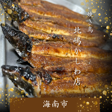 自慢の炭火焼き鳥と鰻の蒲焼きが評判のテイクアウト専門店。忙しい日でも、贅沢なひとときをお持ち帰りいただけます。キャッシュレス決済対応、予約も可能です！