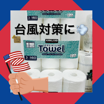 コストコ取扱い！街のあかりで簡単ショッピング