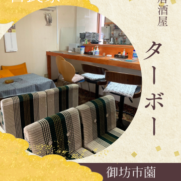 古民家　居酒屋ターボー紹介画像